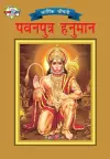 Lord Hanumana (पवनपुत्र हनुमान) cover