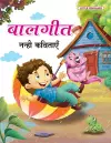 Balgeet (Hindi Poems) cover