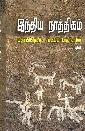 India Nathigam cover