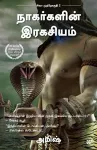 The Secret of the Nagas (Tamil) cover