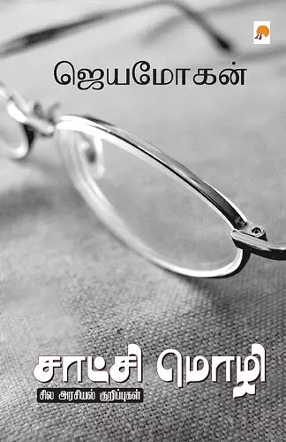 Saatchi Mozhi Sila Arasiyal Kurippugal cover