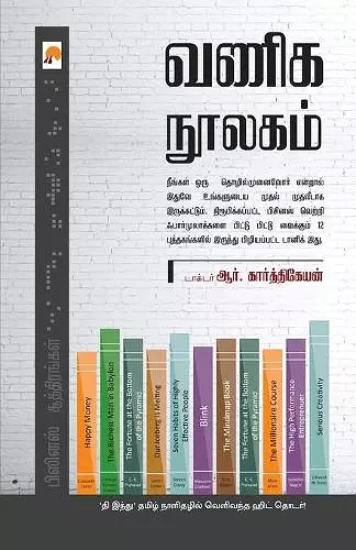 Vaniga Noolagam cover