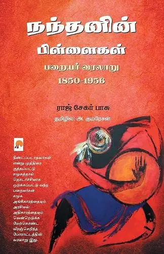 Nandanin Pillaigal Parayar Varalaru 1850-1956 cover