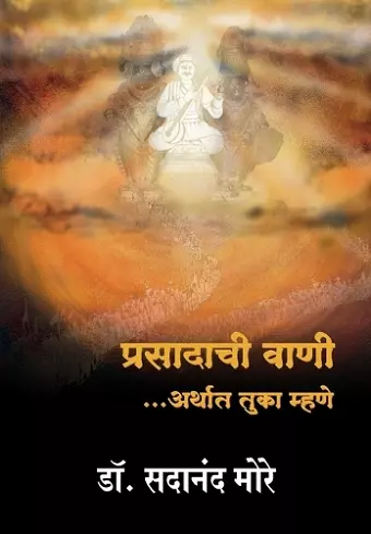 Prasadachi Vaani cover