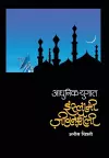 Islami Jeevan Shailee cover