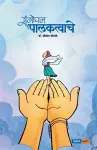 Sangopan Palaktvache cover