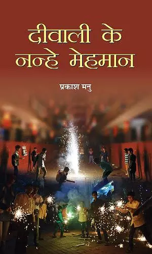 Deewali Ke Nanhe Mehaman cover