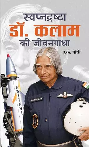 Swapnadrashta Dr. Kalam Ki Jeevan Gatha cover