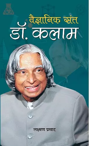 Vaigyanik Sant Dr. Kalam cover