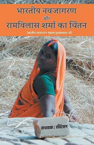 Bharatiya Navjagran Aur Ramvilas Sharma Ka Chintan cover