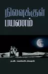 Nilavukkul Payanam cover