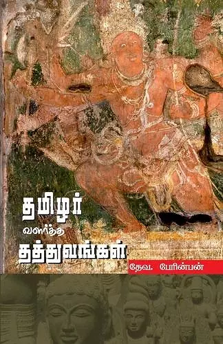 THAMIZHAR VALARTHA THATHUVANGAL (in Tamil) cover