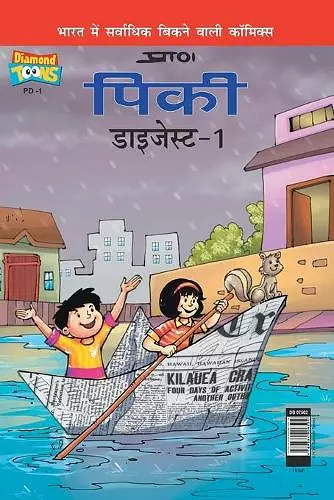 Pinki Digest-1 in Hindi cover