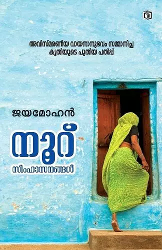 Nooru Simhasanangal cover