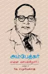 Ambedkar Enna Solkirar? cover