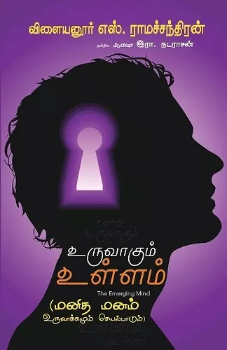 UruvaAkum Ullam cover