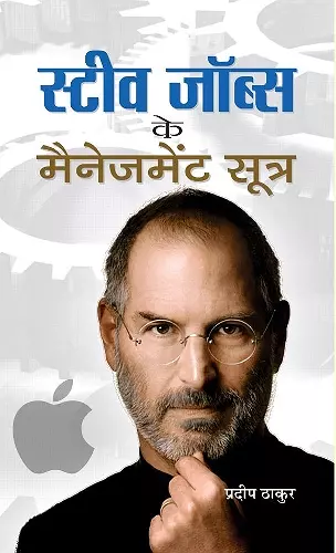 Steve Jobs Ke Management Sootra cover