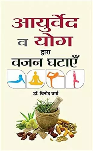 Ayurveda Va Yoga Dwara Vazan Ghatayen cover