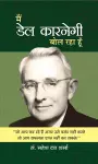 Main Dale Carnegie Bol Raha Hoon cover