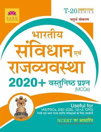 Indian Polity MCQ [HINDI] cover