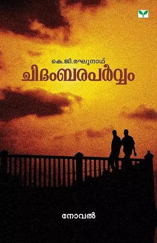 Chidambaraparvam cover