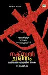 Naxal Charitham - Adiyantharavasthakku Sasham cover