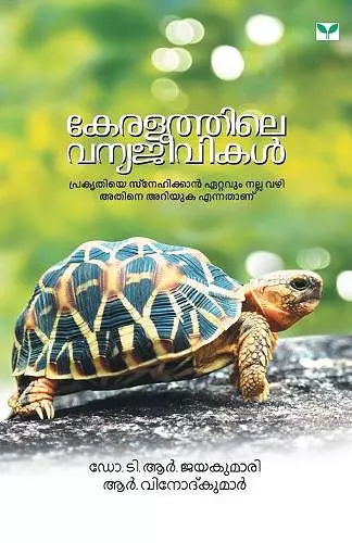 Keralathile vanyajeevikal cover