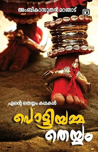 Pottiyammatheyyam Theyyam Kathakal cover