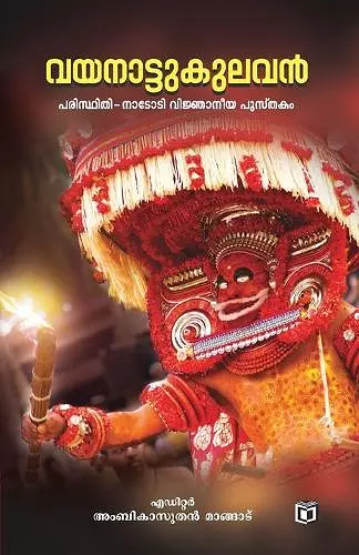 Vayanattukulavan cover