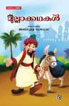 Mullakkadhakal cover