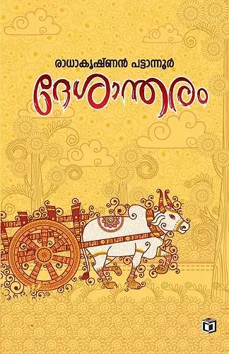 Desantharam cover