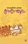 Desantharam cover