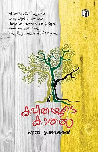 Kavithayude Kathal cover