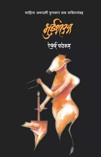 Bhooishastra cover