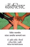 Nonflict (Marathi) cover
