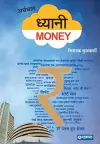 Dhyani Money cover