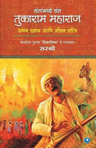 Tukaram Maharaj cover