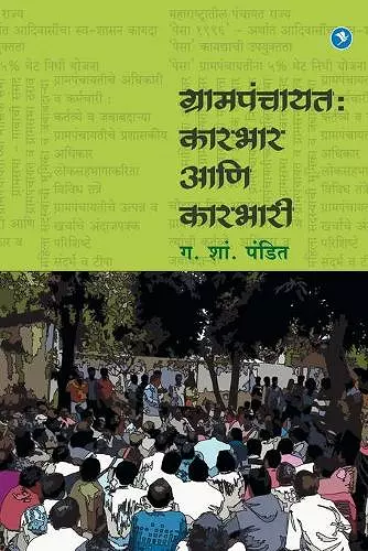 Grampanchayat Karbhar Va Karbhari cover