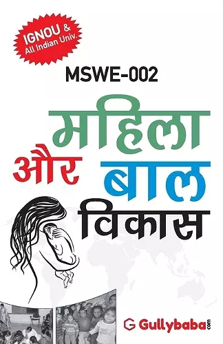 Mswe-002 महिला और बाल विकास cover