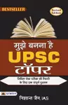 Mujhe Bananaa Hai Upsc Topper cover