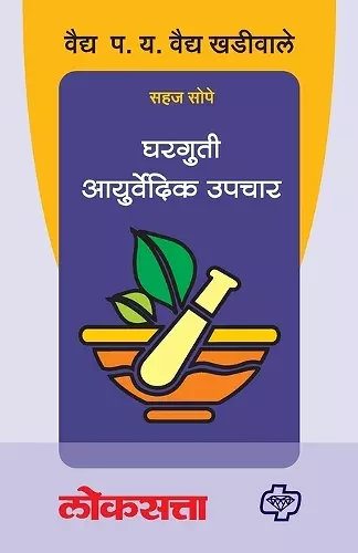 Gharguti Ayurvedic Upchar cover