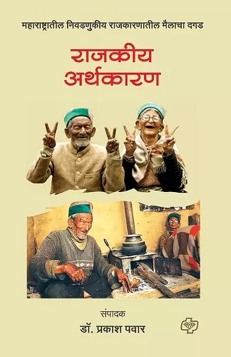 Rajkiya Arthkaran cover