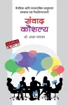 Sanwad Kaushalye cover