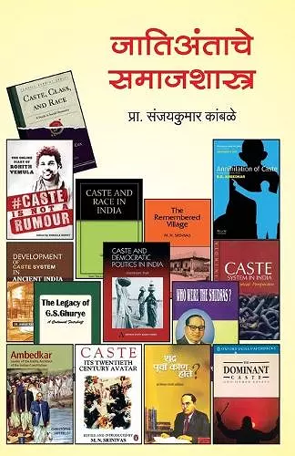 Jatiantache Samajshastra cover