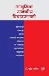 Adhunik Rajakiya Vicharpranali cover