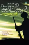 Pattalakkathakal cover