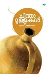 Chinthamullukal cover