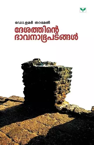 Desathinte Bhavanabhoopatangal cover