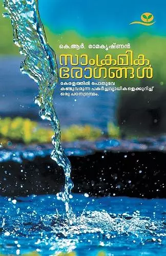 Samkramika Rogangal cover