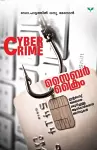 Cyber Crime cover